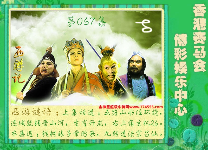 067期看图解特码,开奖日上传,如显示不了,就是还没有上传,请稍后查看!