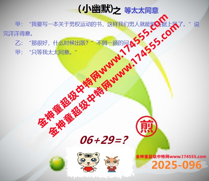 096看图解特码,开奖日上传,如显示不了,就是还没有上传,请稍后查看!